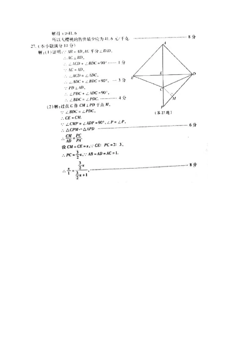 2017山东泰安数学试卷+答案(图片word版)_山东历年中考真题_山东省历年中考真题2013~2024_初中数学历年真题（2013-2024）