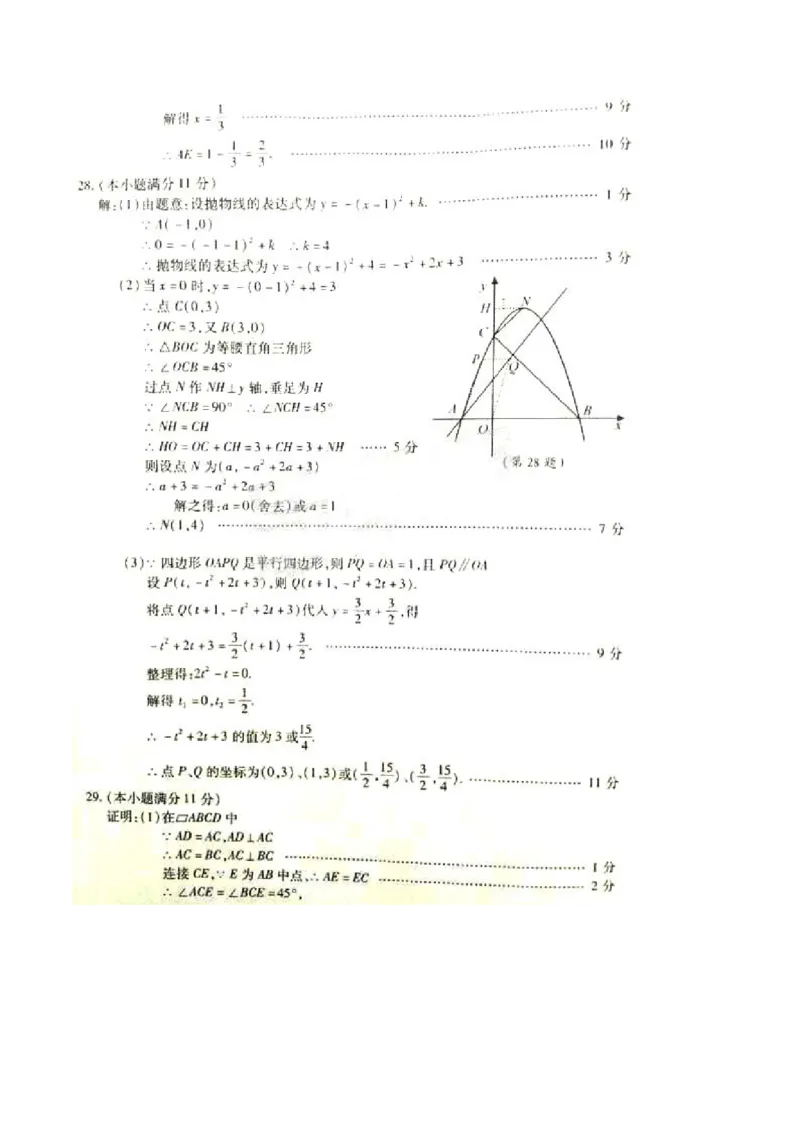 2017山东泰安数学试卷+答案(图片word版)_山东历年中考真题_山东省历年中考真题2013~2024_初中数学历年真题（2013-2024）
