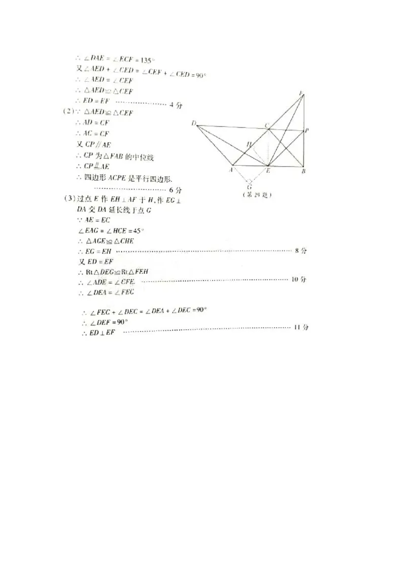 2017山东泰安数学试卷+答案(图片word版)_山东历年中考真题_山东省历年中考真题2013~2024_初中数学历年真题（2013-2024）