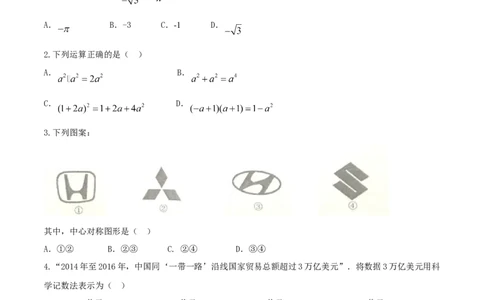 2017山东泰安数学试卷+答案(图片word版)_山东历年中考真题_山东省历年中考真题2013~2024_初中数学历年真题（2013-2024）
