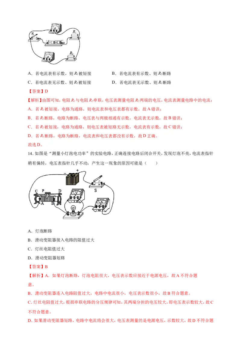 专题54电路故障类问题（解析版）_8、物理总复习_2024年中考复习资料_二轮复习_夺分宝典备考2024年物理二轮中考总复习71个重难点亮点专题专炼（全国通用）