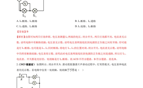 专题54电路故障类问题（解析版）_8、物理总复习_2024年中考复习资料_二轮复习_夺分宝典备考2024年物理二轮中考总复习71个重难点亮点专题专炼（全国通用）