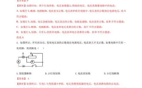 专题54电路故障类问题（解析版）_8、物理总复习_2024年中考复习资料_二轮复习_夺分宝典备考2024年物理二轮中考总复习71个重难点亮点专题专炼（全国通用）