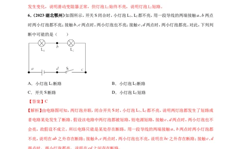 专题54电路故障类问题（解析版）_8、物理总复习_2024年中考复习资料_二轮复习_夺分宝典备考2024年物理二轮中考总复习71个重难点亮点专题专炼（全国通用）