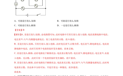 专题54电路故障类问题（解析版）_8、物理总复习_2024年中考复习资料_二轮复习_夺分宝典备考2024年物理二轮中考总复习71个重难点亮点专题专炼（全国通用）