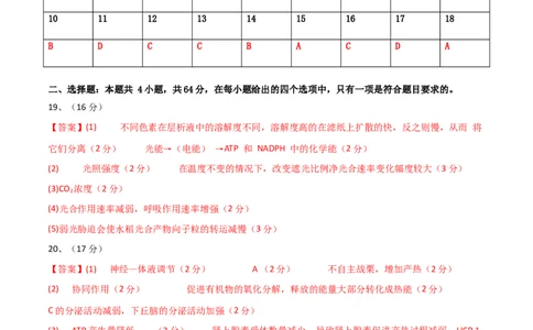 黄金卷04（参考答案）-赢在高考&middot;黄金8卷备战2024年高考生物模拟卷（湖北专用）_2024年新高考资料_4.2024高考模拟预测试卷