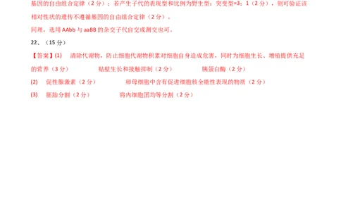 黄金卷04（参考答案）-赢在高考&middot;黄金8卷备战2024年高考生物模拟卷（湖北专用）_2024年新高考资料_4.2024高考模拟预测试卷