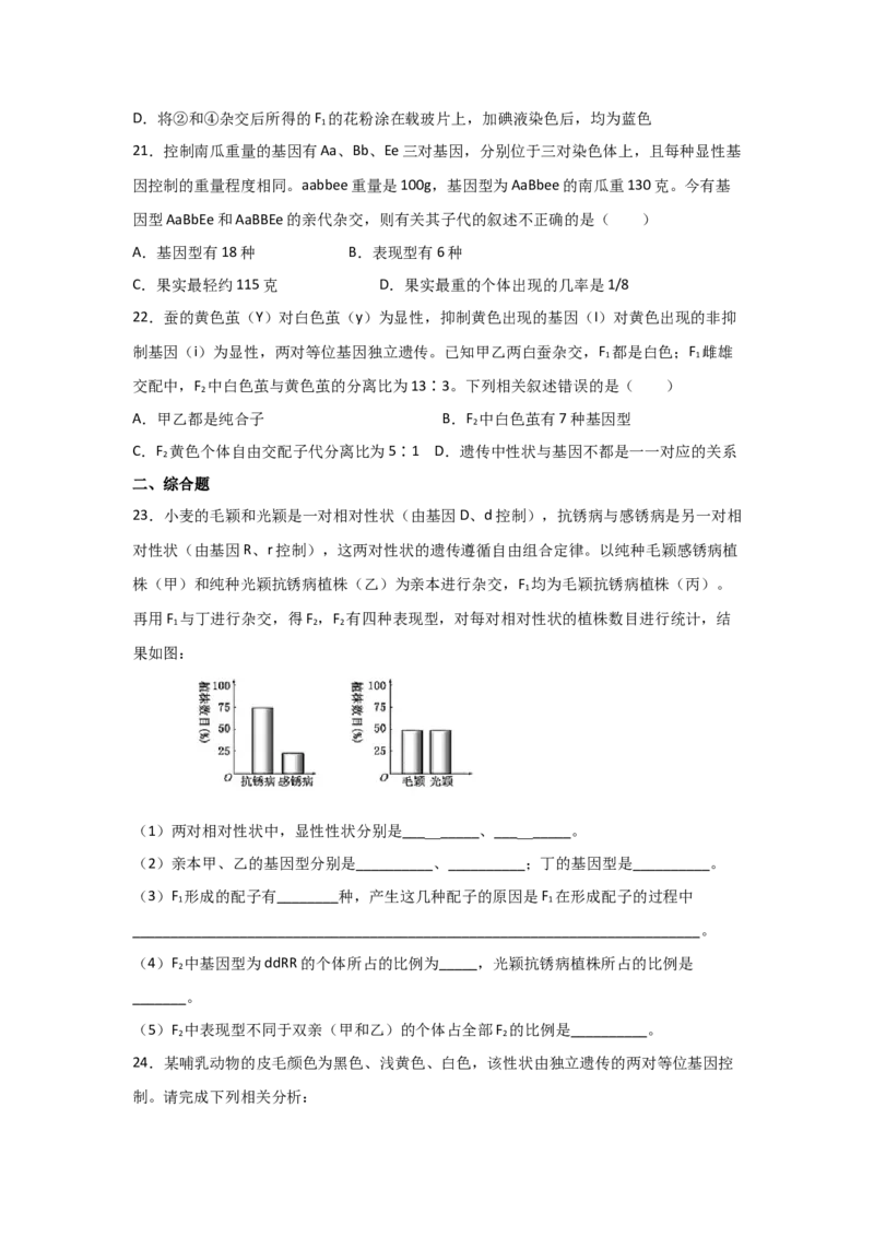 专题14_基因的自由组合定律(学生版)_新高考复习资料_2023年新高考复习资料_二轮复习_增分要点2023高考生物二轮复习专题解读和分层训练291073137