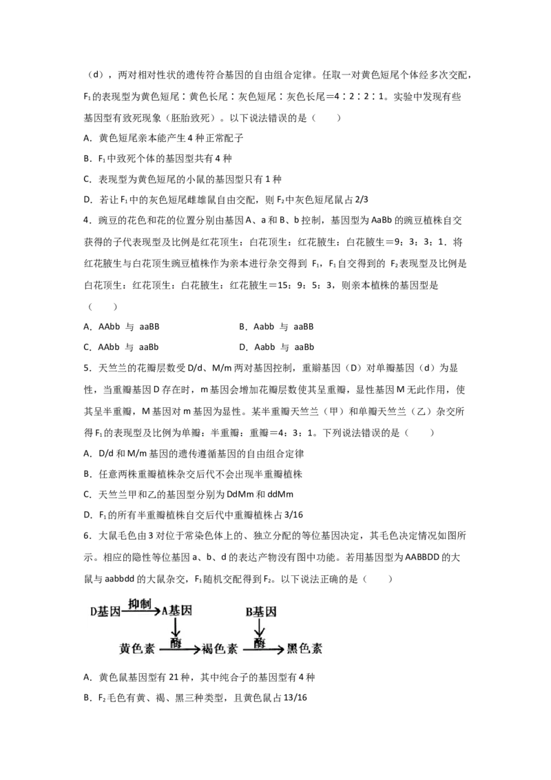 专题14_基因的自由组合定律(学生版)_新高考复习资料_2023年新高考复习资料_二轮复习_增分要点2023高考生物二轮复习专题解读和分层训练291073137