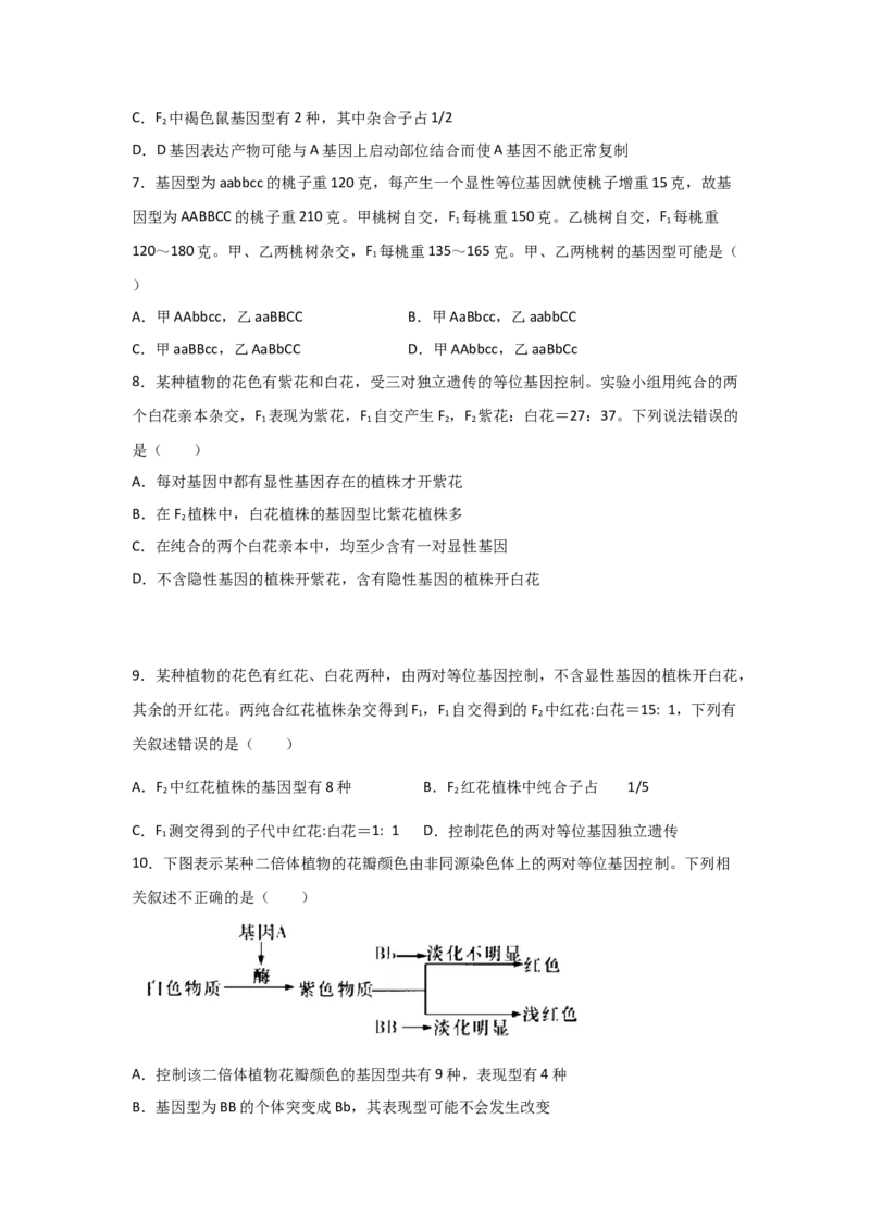 专题14_基因的自由组合定律(学生版)_新高考复习资料_2023年新高考复习资料_二轮复习_增分要点2023高考生物二轮复习专题解读和分层训练291073137