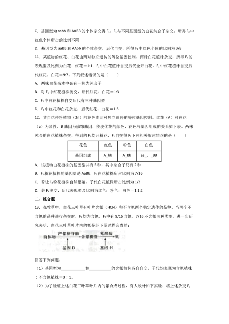专题14_基因的自由组合定律(学生版)_新高考复习资料_2023年新高考复习资料_二轮复习_增分要点2023高考生物二轮复习专题解读和分层训练291073137