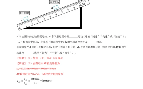 专题23测量物体平均速度实验问题（解析版）_8、物理总复习_2024年中考复习资料_二轮复习_夺分宝典备考2024年物理二轮中考总复习71个重难点亮点专题专炼（全国通用）