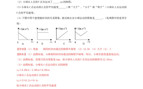 专题23测量物体平均速度实验问题（解析版）_8、物理总复习_2024年中考复习资料_二轮复习_夺分宝典备考2024年物理二轮中考总复习71个重难点亮点专题专炼（全国通用）