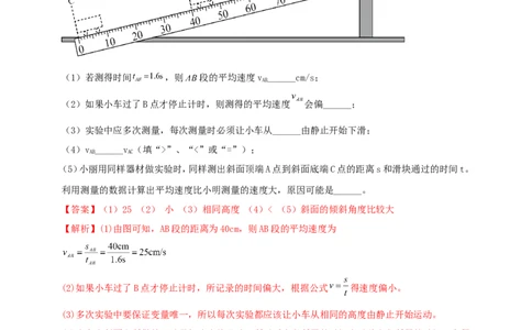 专题23测量物体平均速度实验问题（解析版）_8、物理总复习_2024年中考复习资料_二轮复习_夺分宝典备考2024年物理二轮中考总复习71个重难点亮点专题专炼（全国通用）