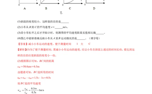 专题23测量物体平均速度实验问题（解析版）_8、物理总复习_2024年中考复习资料_二轮复习_夺分宝典备考2024年物理二轮中考总复习71个重难点亮点专题专炼（全国通用）
