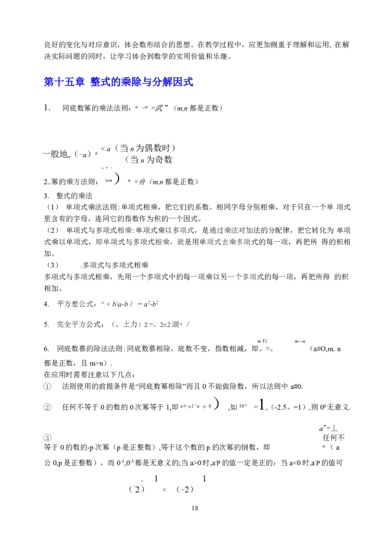 初中数学知识点总结-全面整理_《初中全科目知识点汇总》_初中数学知识点汇总