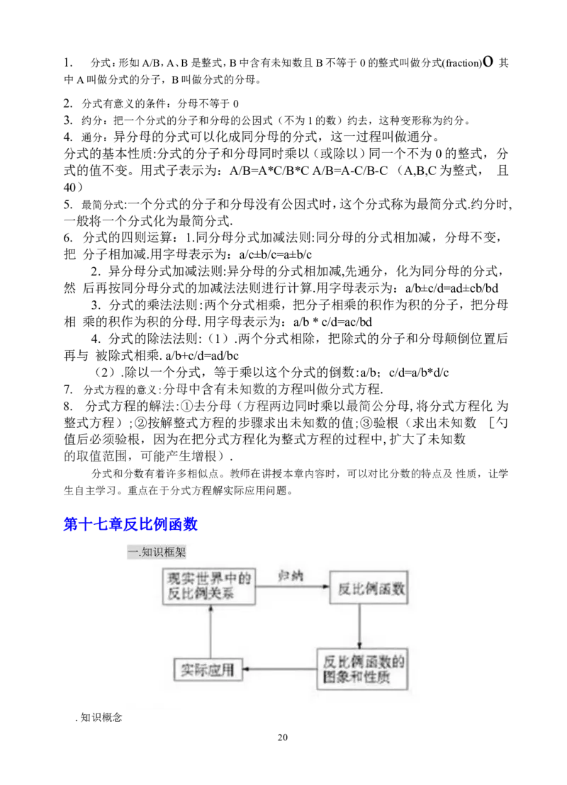 初中数学知识点总结-全面整理_《初中全科目知识点汇总》_初中数学知识点汇总