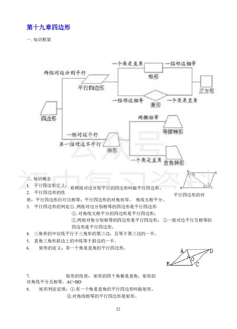 初中数学知识点总结-全面整理_《初中全科目知识点汇总》_初中数学知识点汇总