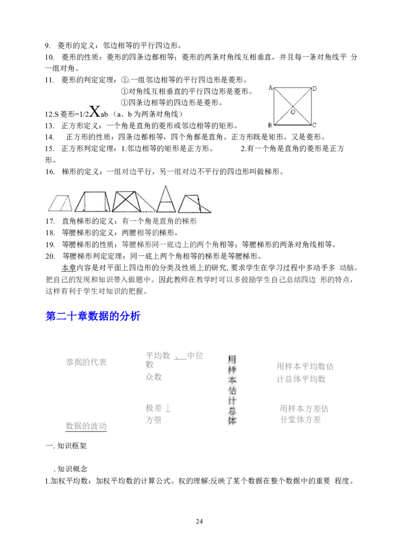 初中数学知识点总结-全面整理_《初中全科目知识点汇总》_初中数学知识点汇总