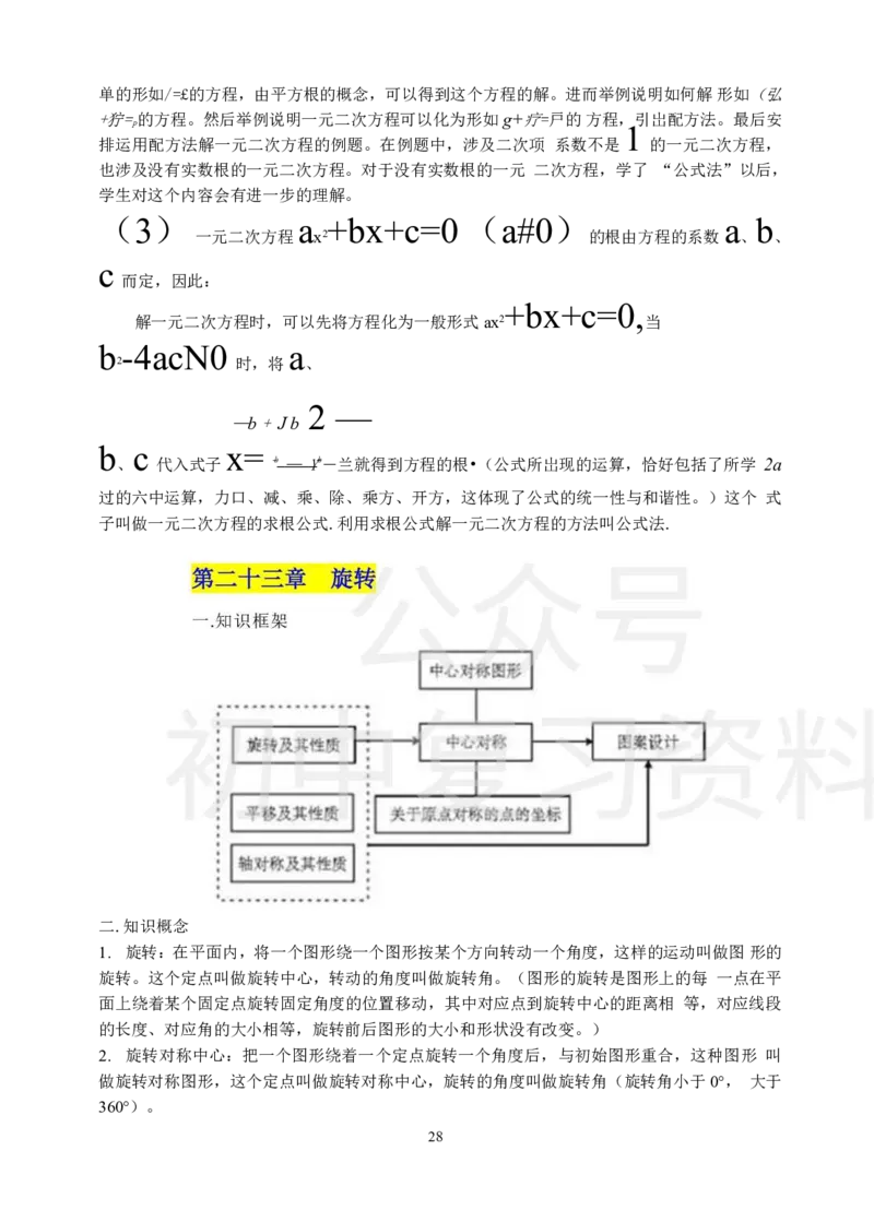初中数学知识点总结-全面整理_《初中全科目知识点汇总》_初中数学知识点汇总