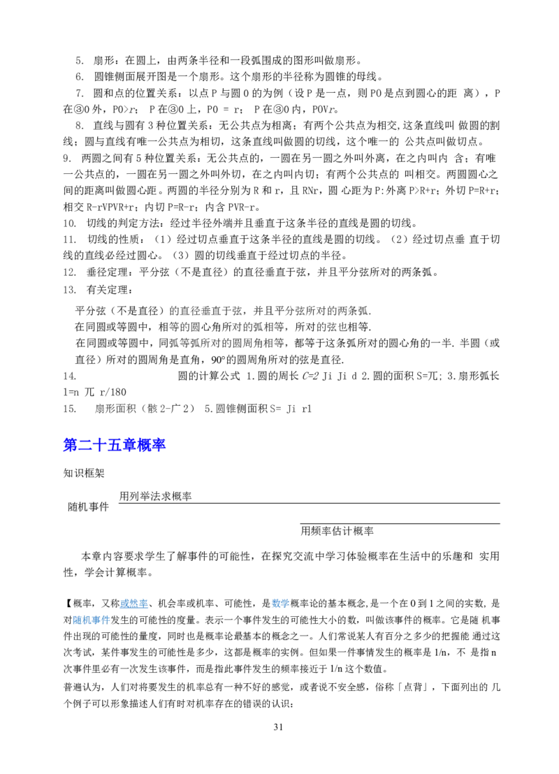 初中数学知识点总结-全面整理_《初中全科目知识点汇总》_初中数学知识点汇总
