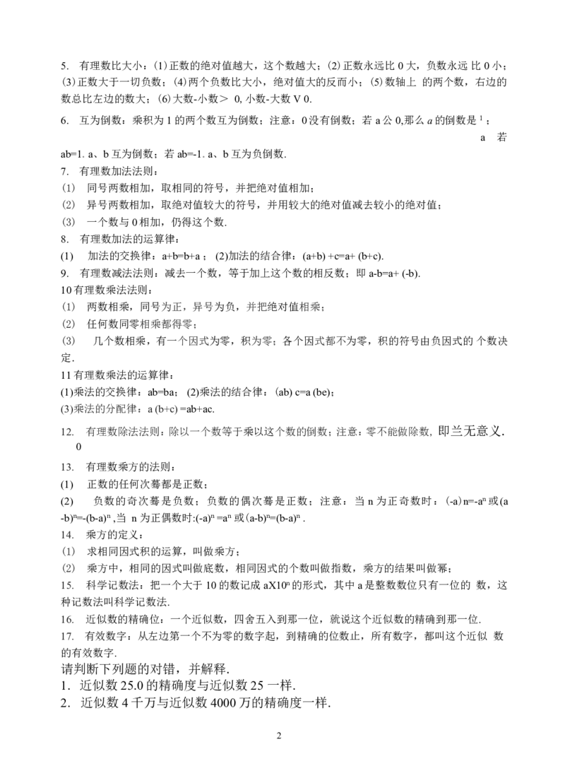 初中数学知识点总结-全面整理_《初中全科目知识点汇总》_初中数学知识点汇总