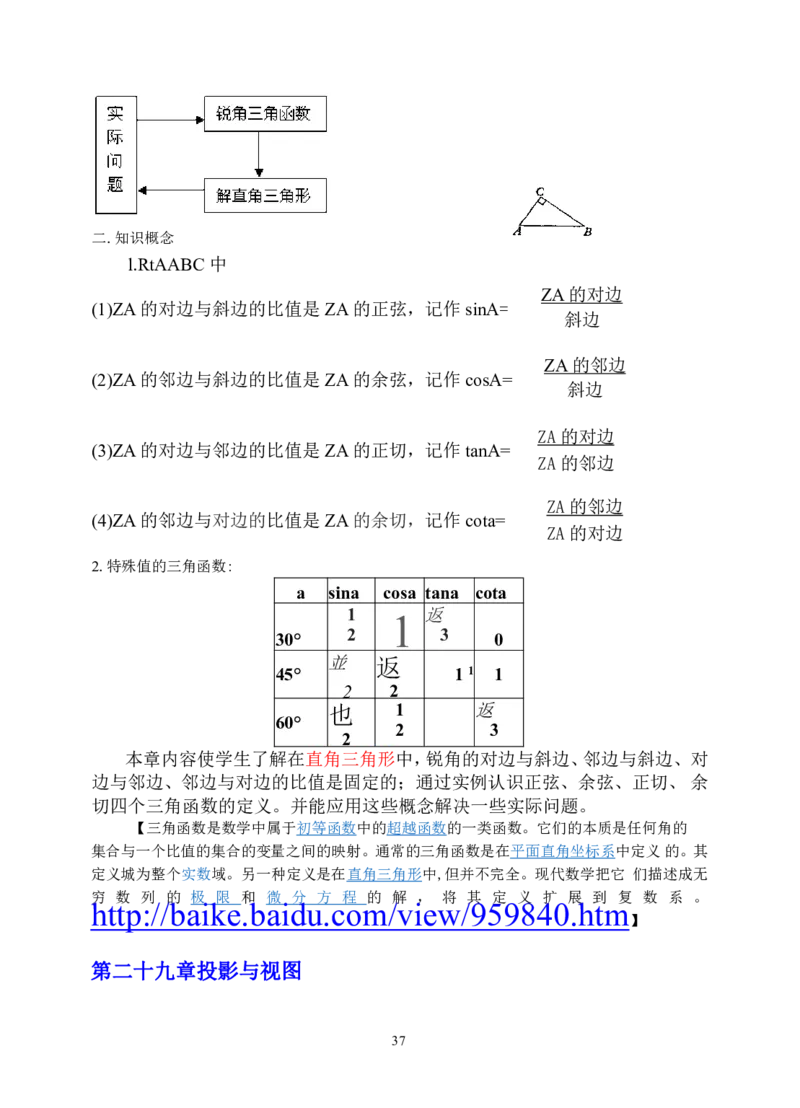 初中数学知识点总结-全面整理_《初中全科目知识点汇总》_初中数学知识点汇总