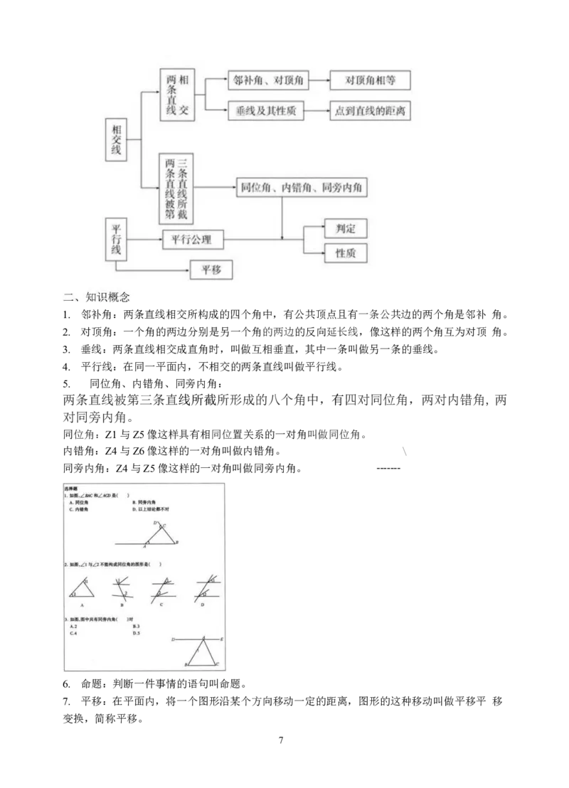 初中数学知识点总结-全面整理_《初中全科目知识点汇总》_初中数学知识点汇总