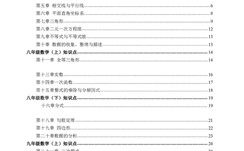 初中数学知识点总结-全面整理_《初中全科目知识点汇总》_初中数学知识点汇总
