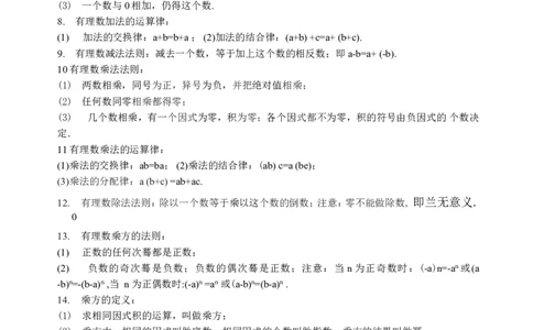 初中数学知识点总结-全面整理_《初中全科目知识点汇总》_初中数学知识点汇总