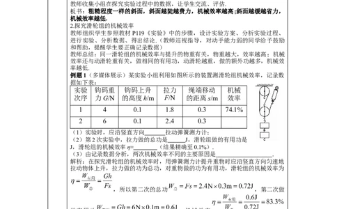 第2课时测量机械效率_初物_八年级上下册+九年级全一册物理_八年级物理下册_全套教学资源_课件教案教学反思_教案_第十二章简单机械_第4节机械效率