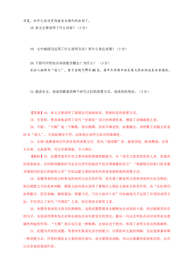 03第三单元（B卷提升篇）（解析版）_初中全科电子版试卷练习试题_语文_8下初中人教部编版语文练习、试卷_部编语文八年级下单元试卷（024份）