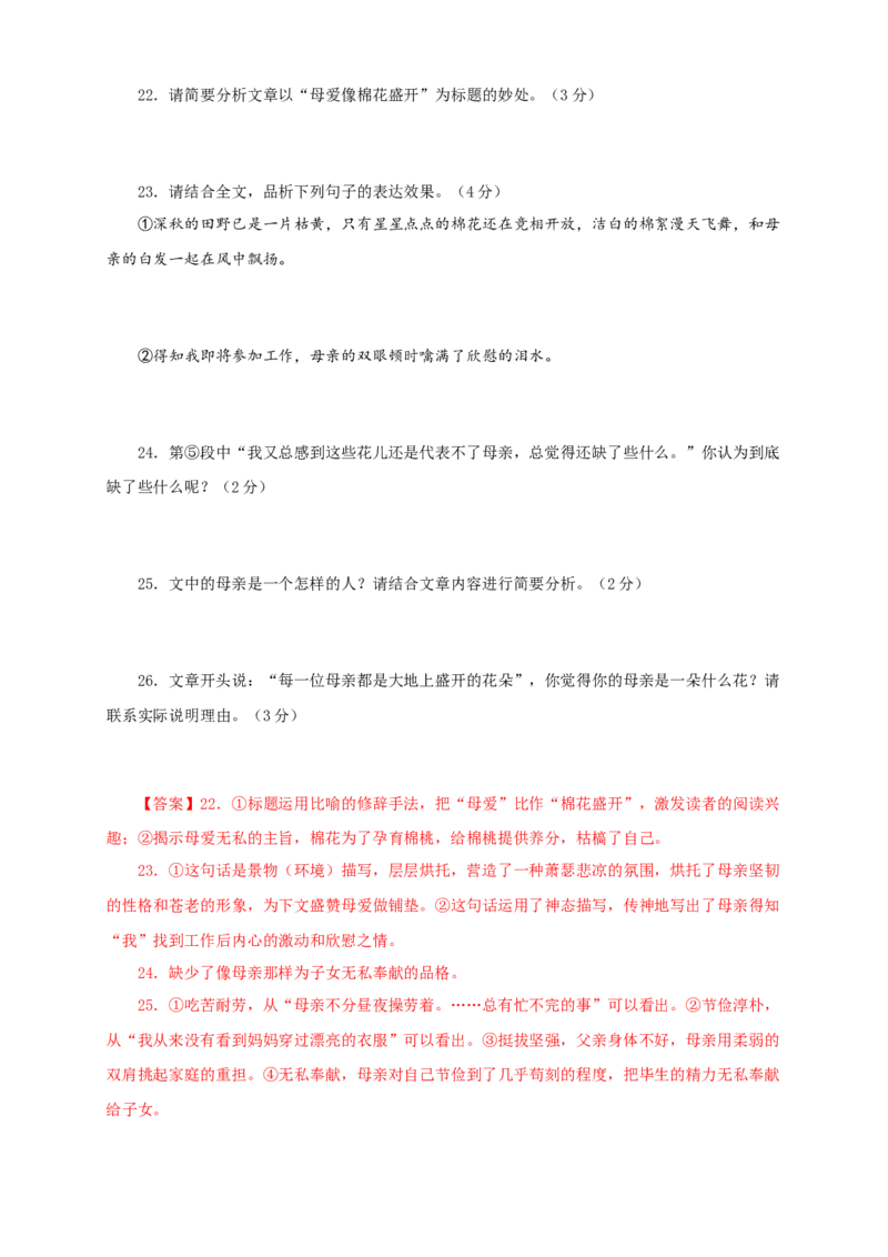 03第三单元（B卷提升篇）（解析版）_初中全科电子版试卷练习试题_语文_8下初中人教部编版语文练习、试卷_部编语文八年级下单元试卷（024份）