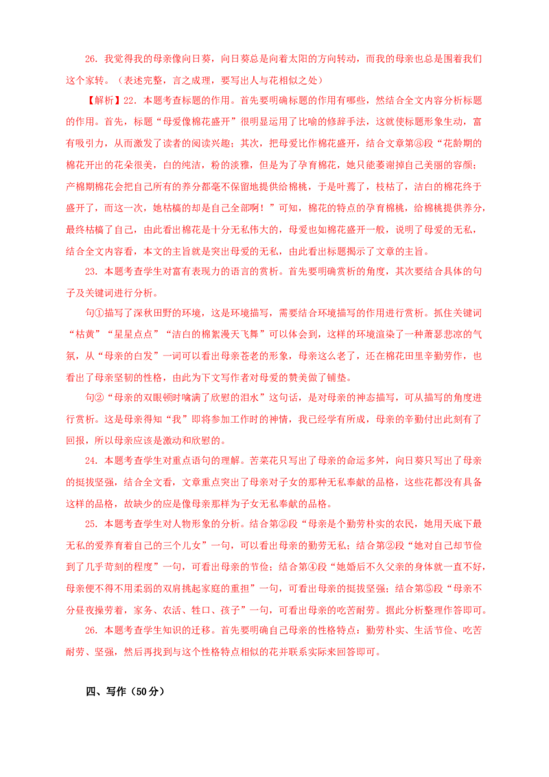 03第三单元（B卷提升篇）（解析版）_初中全科电子版试卷练习试题_语文_8下初中人教部编版语文练习、试卷_部编语文八年级下单元试卷（024份）