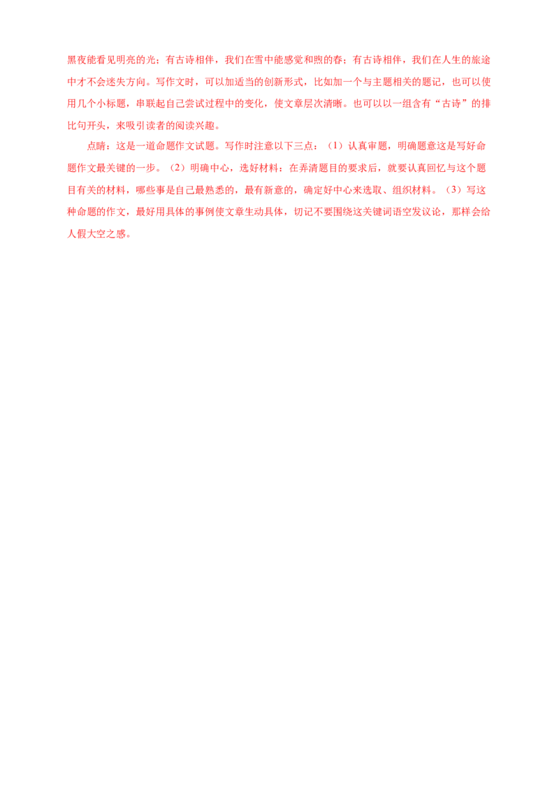 03第三单元（B卷提升篇）（解析版）_初中全科电子版试卷练习试题_语文_8下初中人教部编版语文练习、试卷_部编语文八年级下单元试卷（024份）