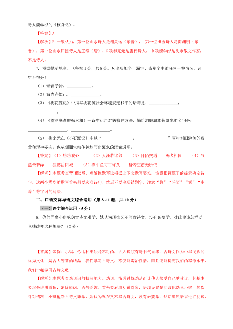 03第三单元（B卷提升篇）（解析版）_初中全科电子版试卷练习试题_语文_8下初中人教部编版语文练习、试卷_部编语文八年级下单元试卷（024份）