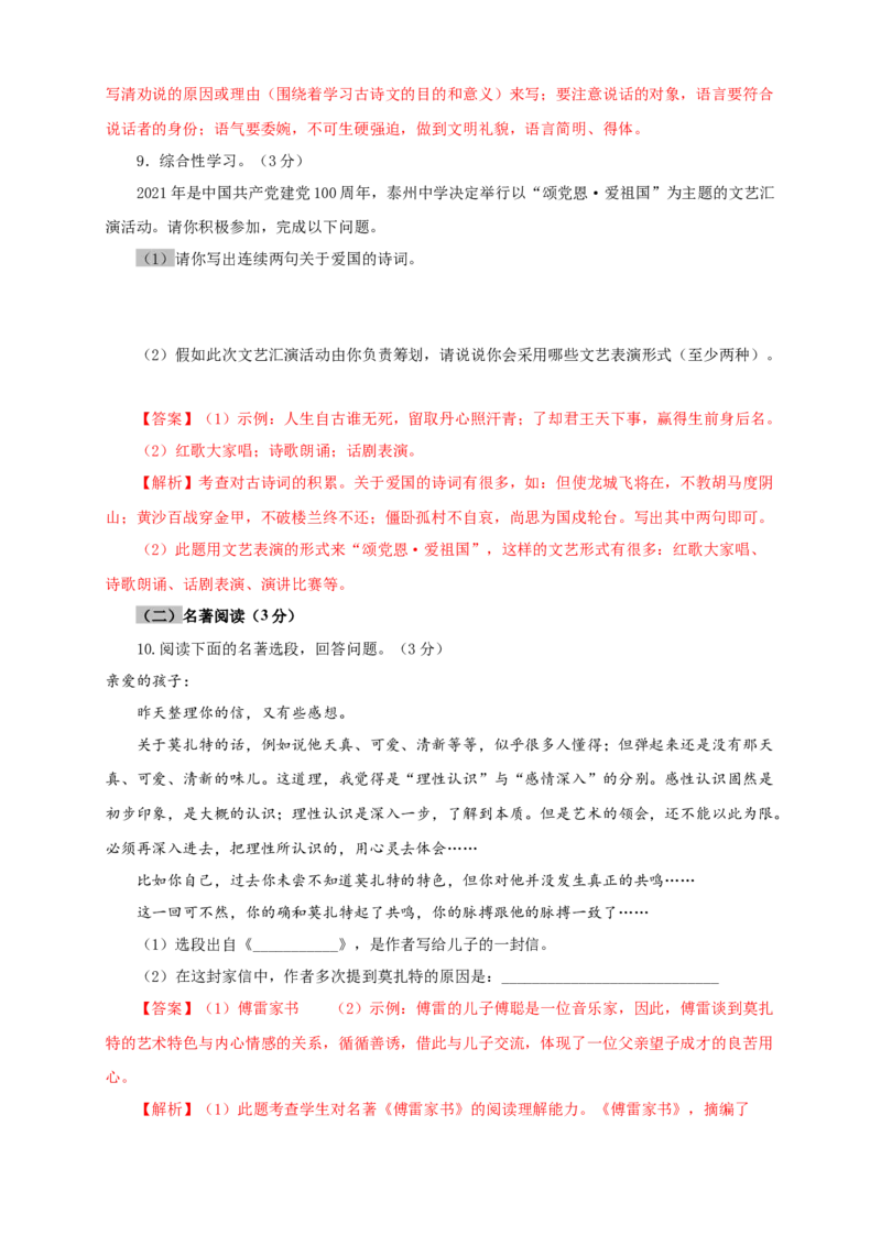 03第三单元（B卷提升篇）（解析版）_初中全科电子版试卷练习试题_语文_8下初中人教部编版语文练习、试卷_部编语文八年级下单元试卷（024份）