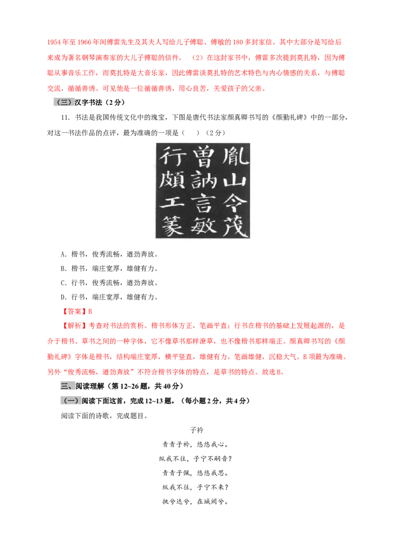 03第三单元（B卷提升篇）（解析版）_初中全科电子版试卷练习试题_语文_8下初中人教部编版语文练习、试卷_部编语文八年级下单元试卷（024份）