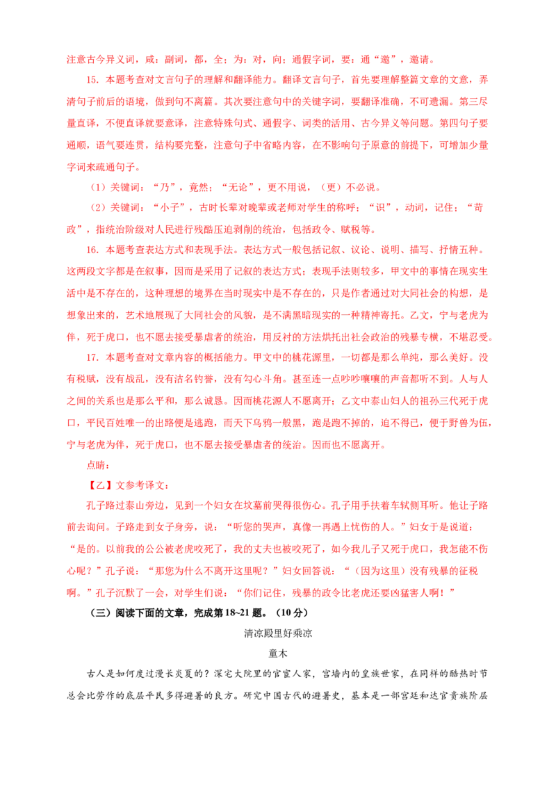03第三单元（B卷提升篇）（解析版）_初中全科电子版试卷练习试题_语文_8下初中人教部编版语文练习、试卷_部编语文八年级下单元试卷（024份）