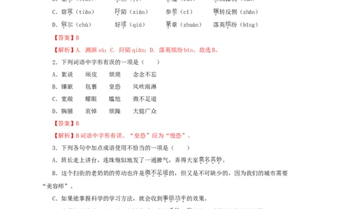 03第三单元（B卷提升篇）（解析版）_初中全科电子版试卷练习试题_语文_8下初中人教部编版语文练习、试卷_部编语文八年级下单元试卷（024份）