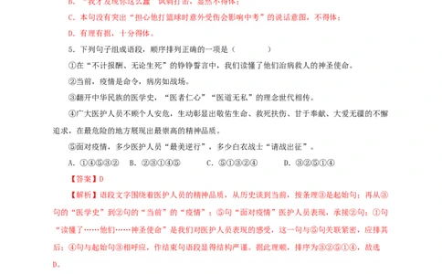 03第三单元（B卷提升篇）（解析版）_初中全科电子版试卷练习试题_语文_8下初中人教部编版语文练习、试卷_部编语文八年级下单元试卷（024份）