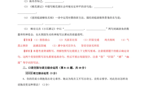 03第三单元（B卷提升篇）（解析版）_初中全科电子版试卷练习试题_语文_8下初中人教部编版语文练习、试卷_部编语文八年级下单元试卷（024份）