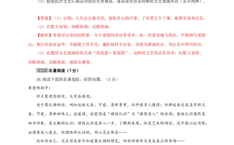 03第三单元（B卷提升篇）（解析版）_初中全科电子版试卷练习试题_语文_8下初中人教部编版语文练习、试卷_部编语文八年级下单元试卷（024份）