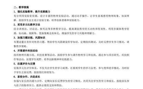 教学工作计划_初物_八年级上下册+九年级全一册物理_八年级物理上册_教学计划（完）