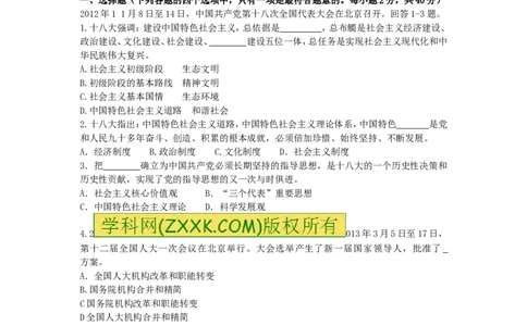 2013山东莱芜道德与法治试卷+答案(word整理版)_山东历年中考真题_山东省历年中考真题2013~2024_初中道法历年真题（2013-2024）
