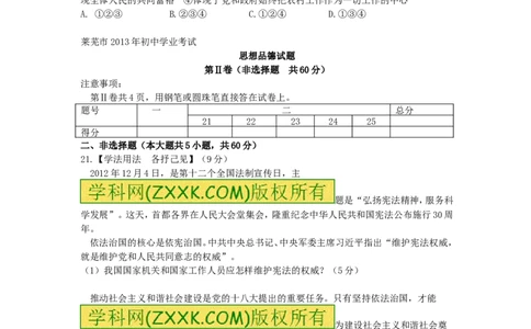 2013山东莱芜道德与法治试卷+答案(word整理版)_山东历年中考真题_山东省历年中考真题2013~2024_初中道法历年真题（2013-2024）