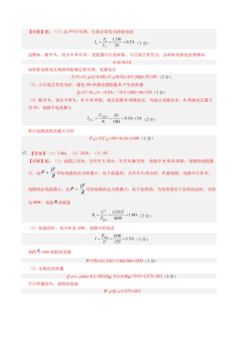 物理（江西卷）（参考答案及评分标准）_8、物理总复习_2024中考模拟题物理_一模_物理（江西卷）-2024年中考第一次模拟考试