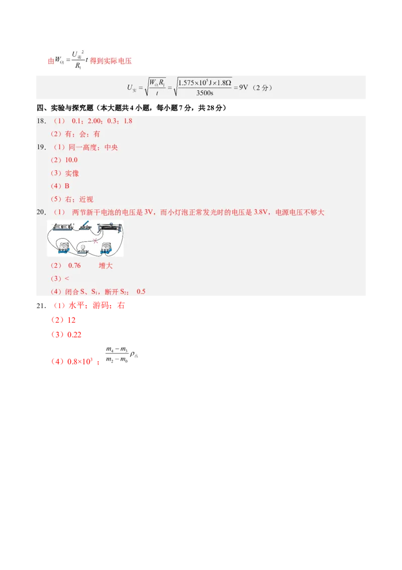 物理（江西卷）（参考答案及评分标准）_8、物理总复习_2024中考模拟题物理_一模_物理（江西卷）-2024年中考第一次模拟考试