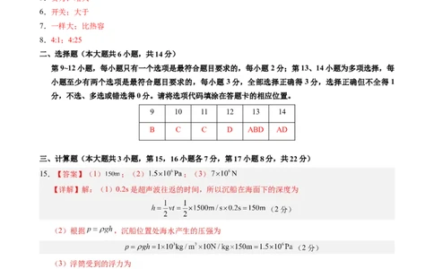 物理（江西卷）（参考答案及评分标准）_8、物理总复习_2024中考模拟题物理_一模_物理（江西卷）-2024年中考第一次模拟考试