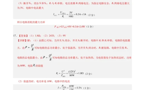 物理（江西卷）（参考答案及评分标准）_8、物理总复习_2024中考模拟题物理_一模_物理（江西卷）-2024年中考第一次模拟考试